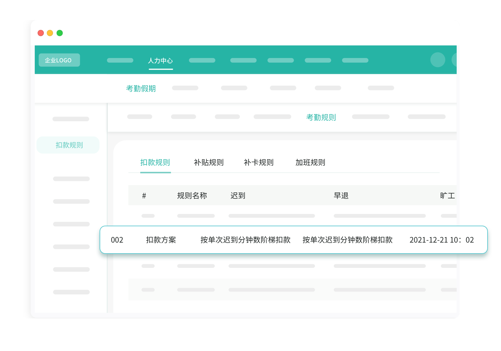 人力中心-考勤假期
