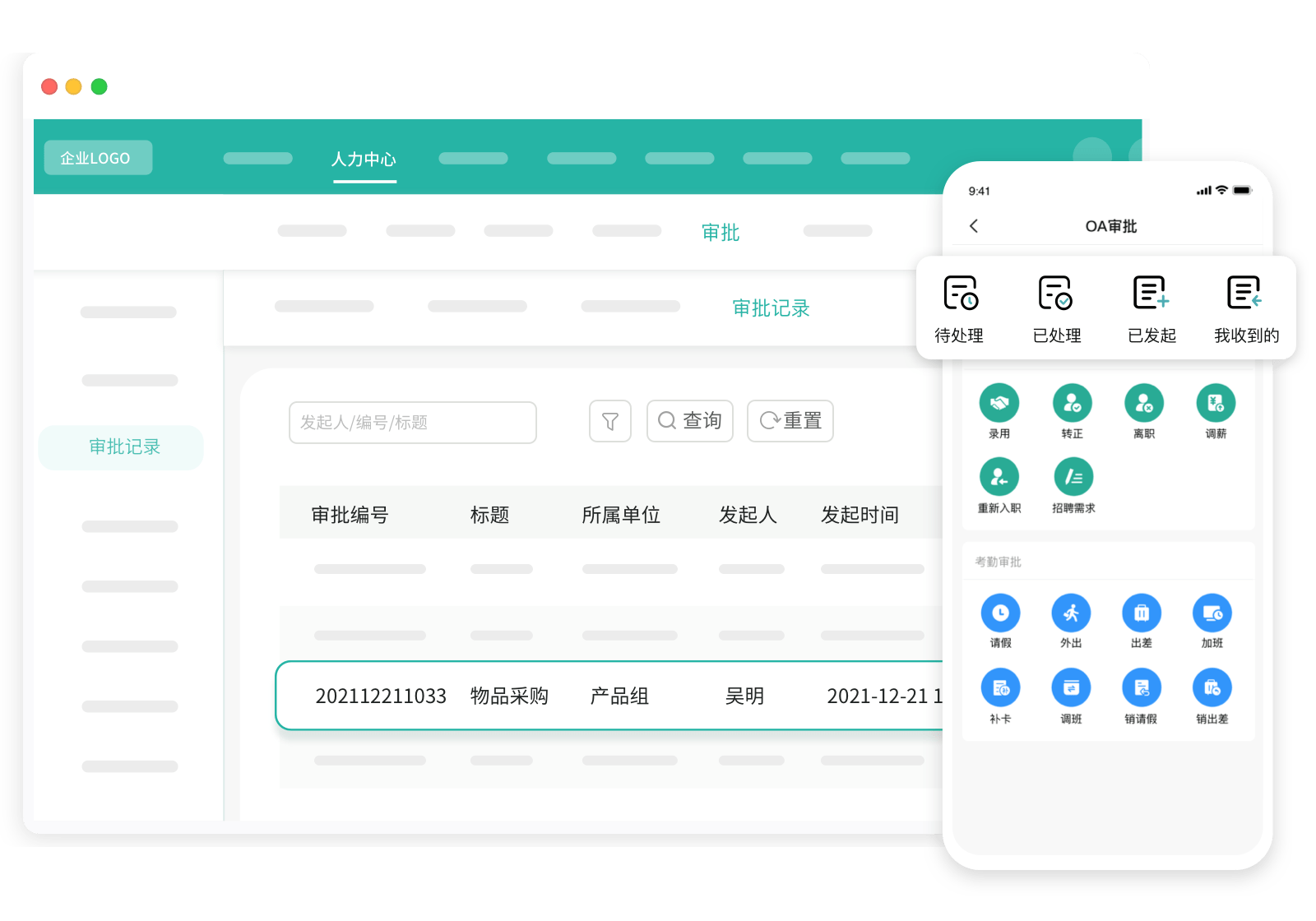 人力中心-OA审批