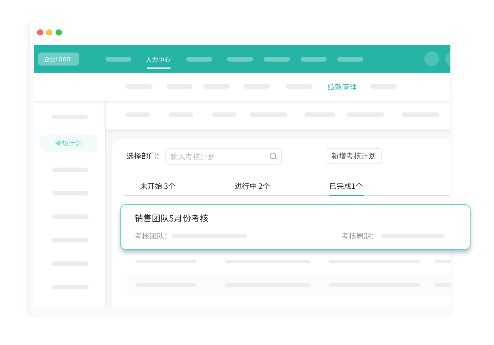 人力中心-绩效考核