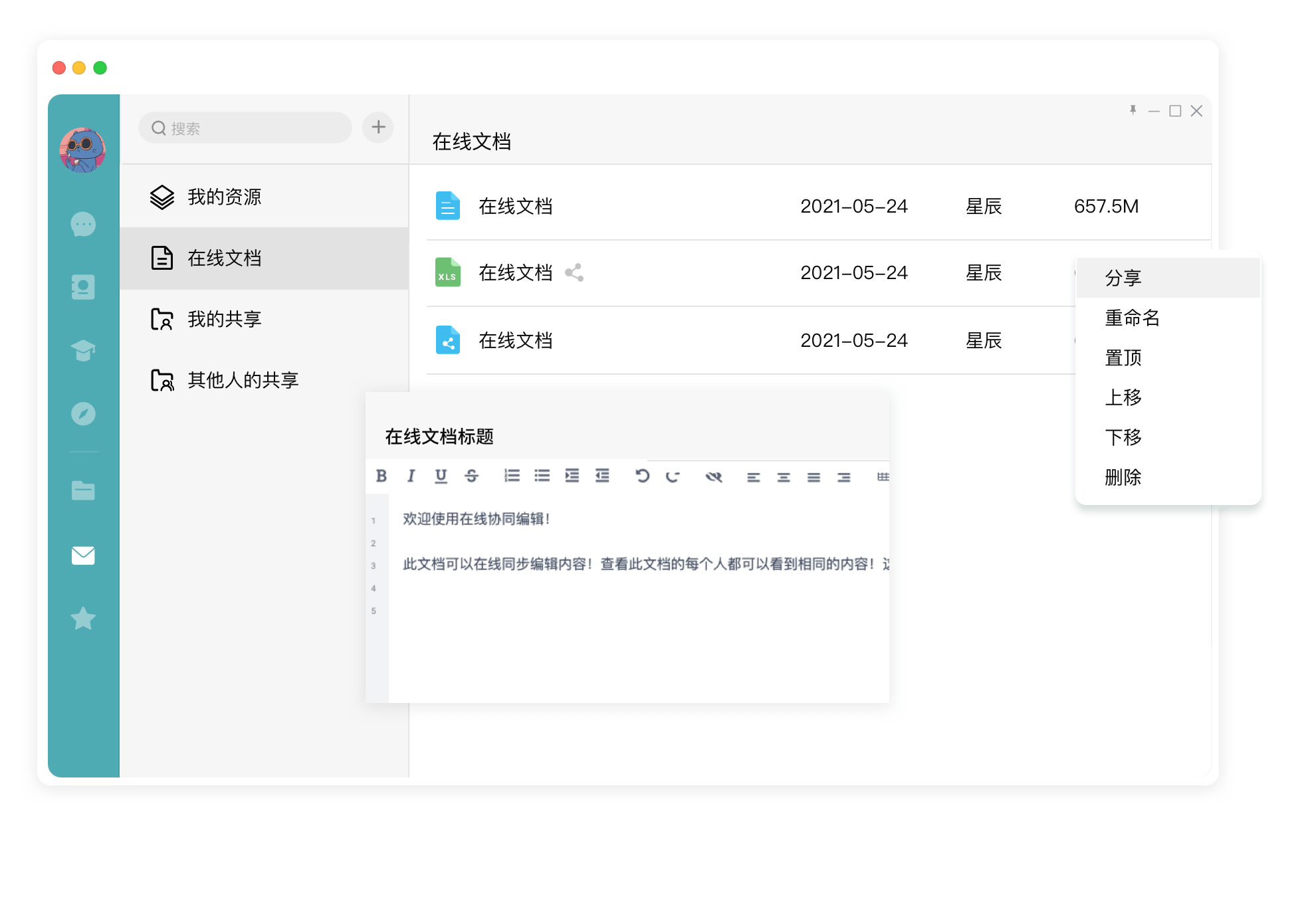 在线文档