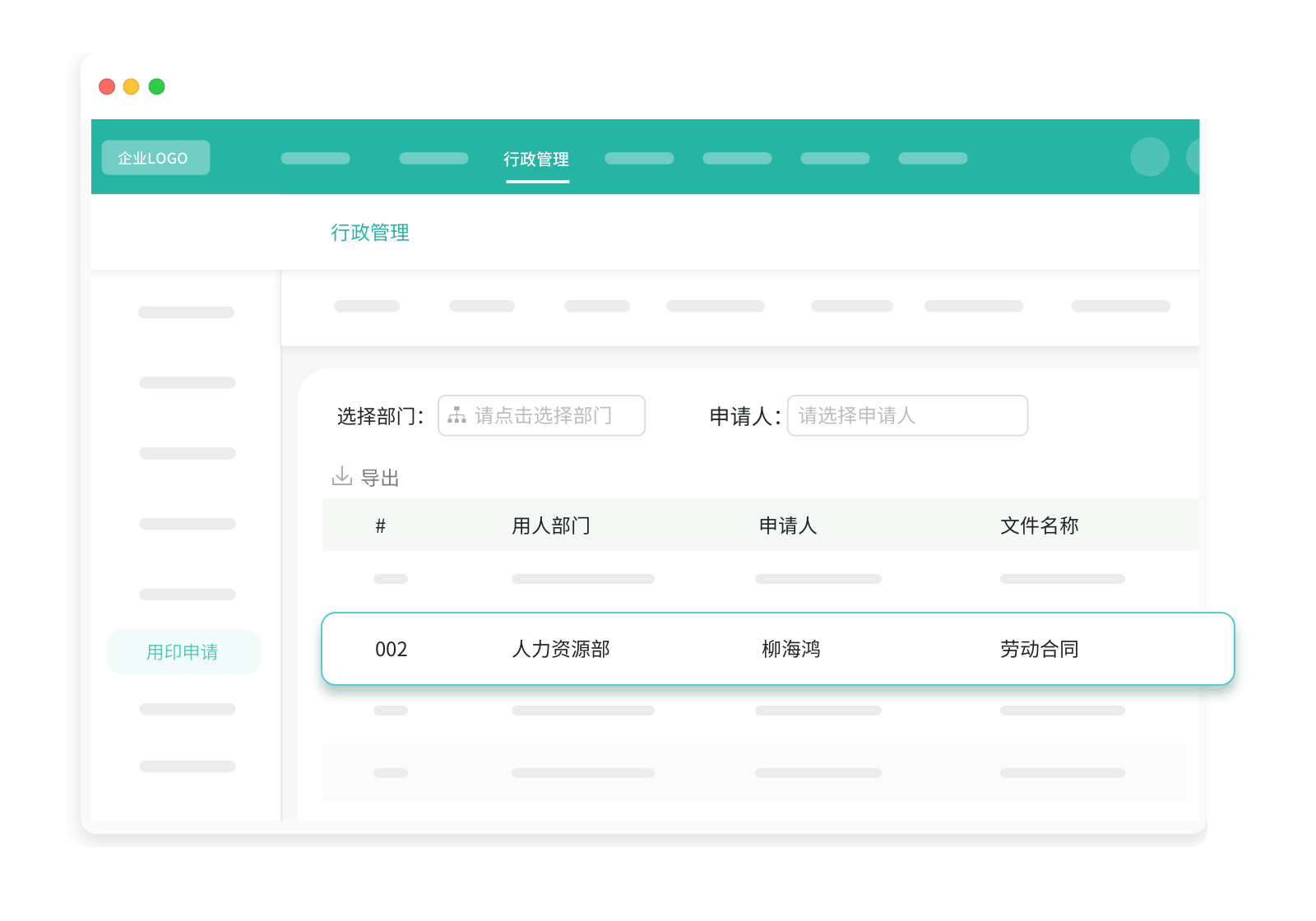 人力中心-行政管理
