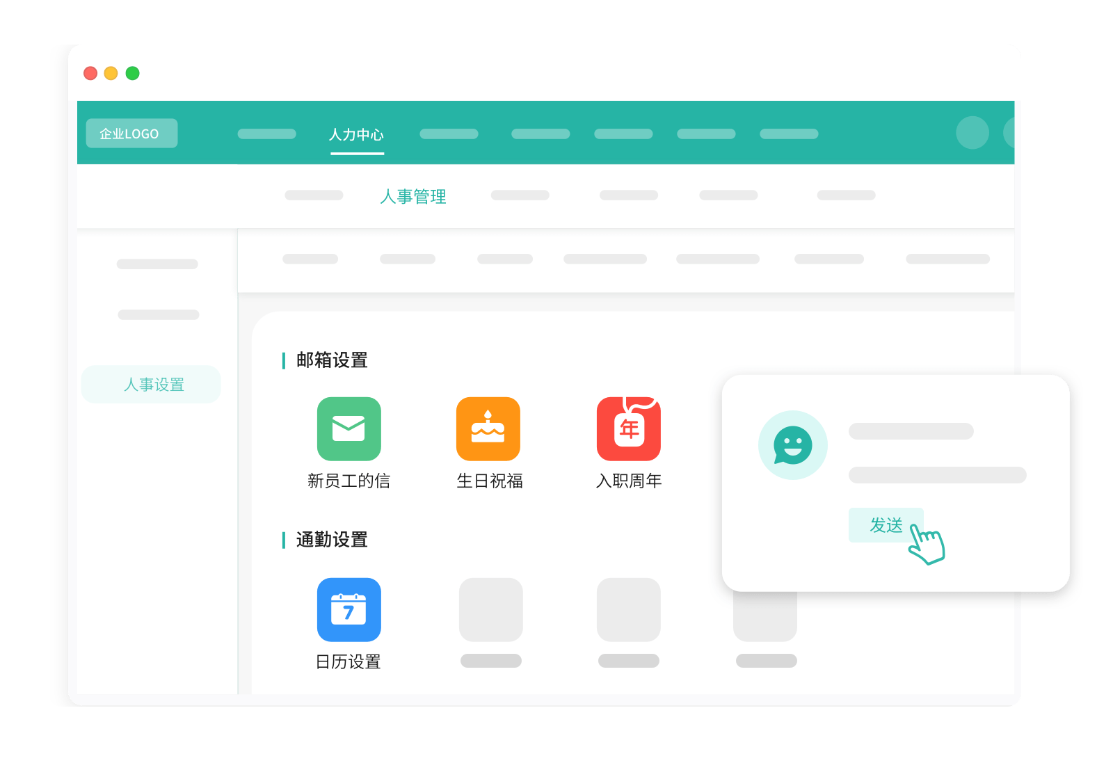 人力中心-员工关怀